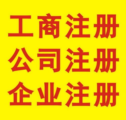 鳳崗企業(yè)注冊 免費在線代理，工商極速拿證與廣告設(shè)計一站式服務(wù)解析