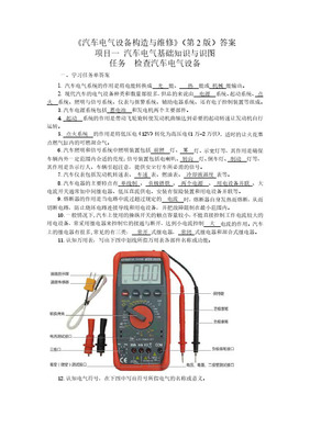 汽車電氣設備構造與維修習題冊(附答案)